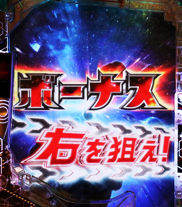 ぱちんこ・シンウルトラマン・通常時・大当りの種類