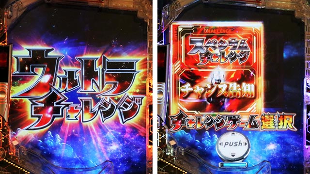 ぱちんこ・シンウルトラマン・通常時・昇格演出