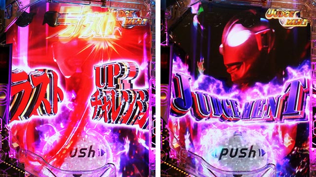 ぱちんこ・シンウルトラマン・通常時・昇格演出