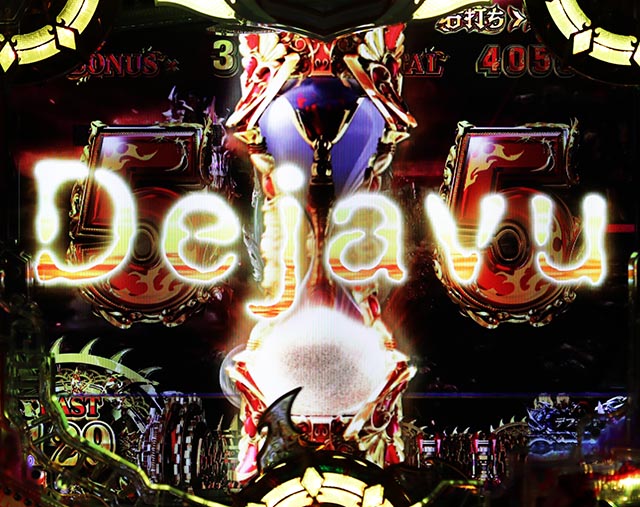 ぱちんこアナザーゴッドハーデス狂乱・［GOD GAME］主要演出