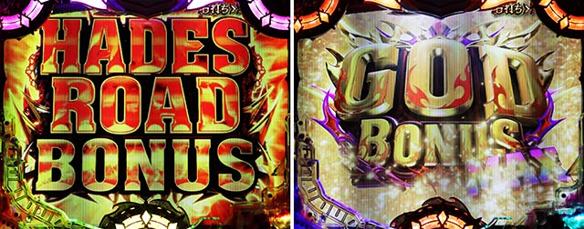 ぱちんこアナザーゴッドハーデス狂乱・右打ち中・大当りの種類