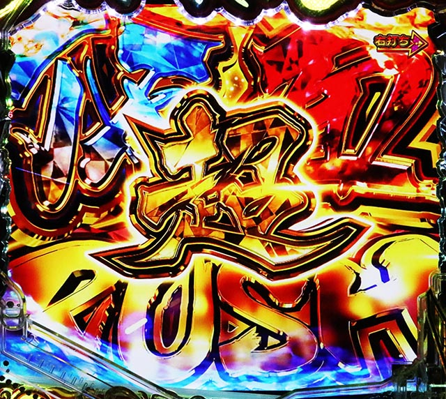 ぱちんこ・うたわれるもの・仮面RUSH超