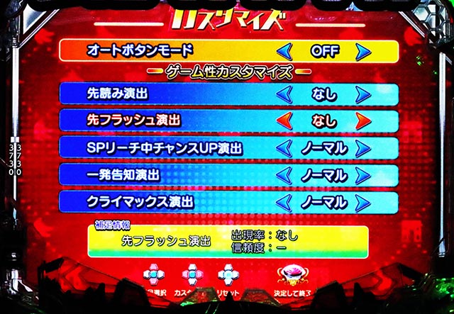 ぱちんこ・少女☆歌劇 レヴュースタァライト・演出カスタム