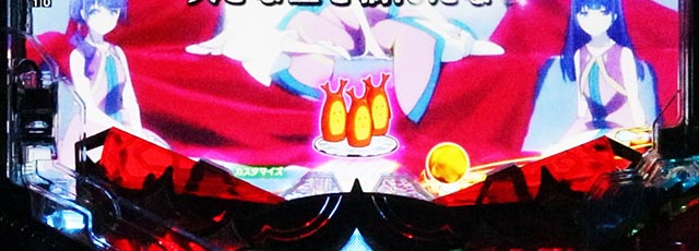 ぱちんこ・少女☆歌劇 レヴュースタァライト・保留変化予告