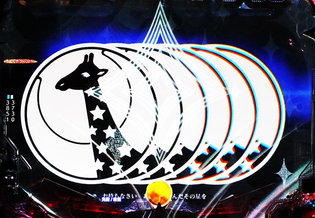 ぱちんこ・少女☆歌劇 レヴュースタァライト・先読み予告（その他）