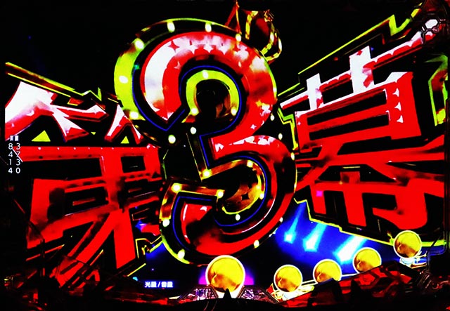 ぱちんこ・少女☆歌劇 レヴュースタァライト・連続予告