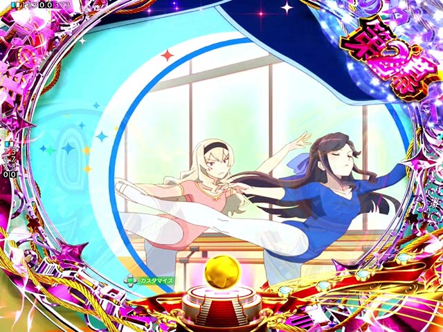 ぱちんこ・少女☆歌劇 レヴュースタァライト・連続予告