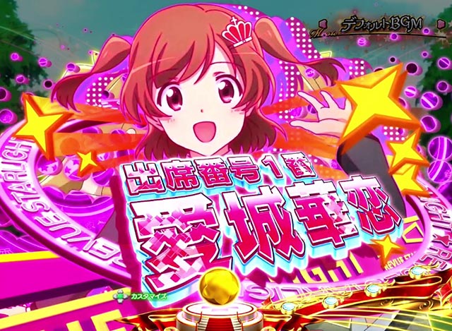 ぱちんこ・少女☆歌劇 レヴュースタァライト・リーチ前予告