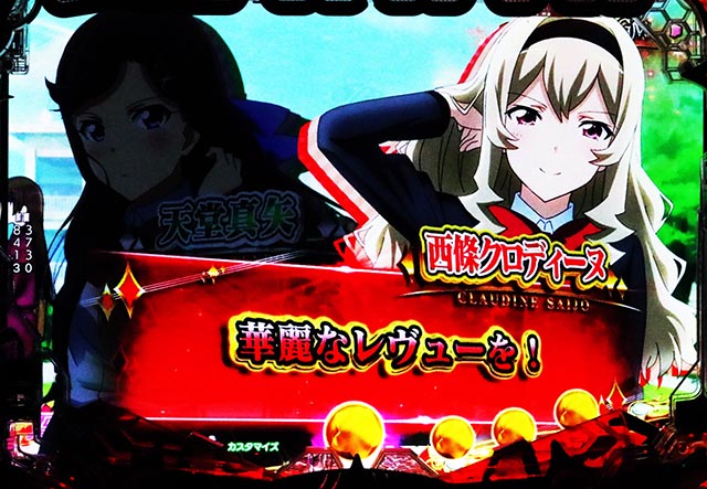 ぱちんこ・少女☆歌劇 レヴュースタァライト・リーチ前予告