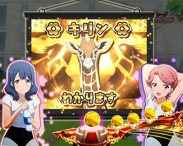 ぱちんこ・少女☆歌劇 レヴュースタァライト・リーチ前予告