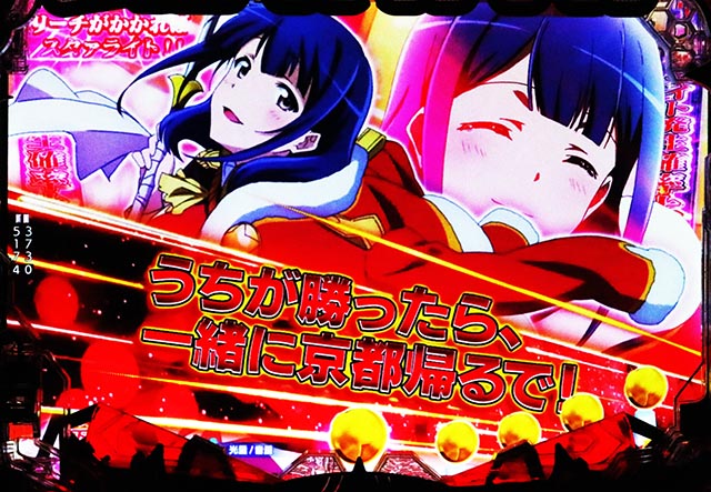 ぱちんこ・少女☆歌劇 レヴュースタァライト・リーチ前予告