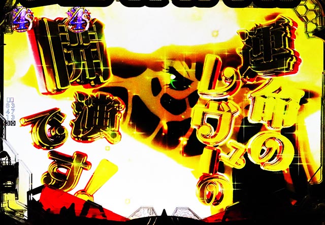 ぱちんこ・少女☆歌劇 レヴュースタァライト・リーチ後予告