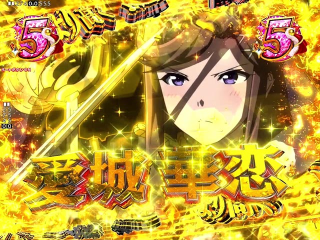 ぱちんこ・少女☆歌劇 レヴュースタァライト・スタァライトSPリーチ