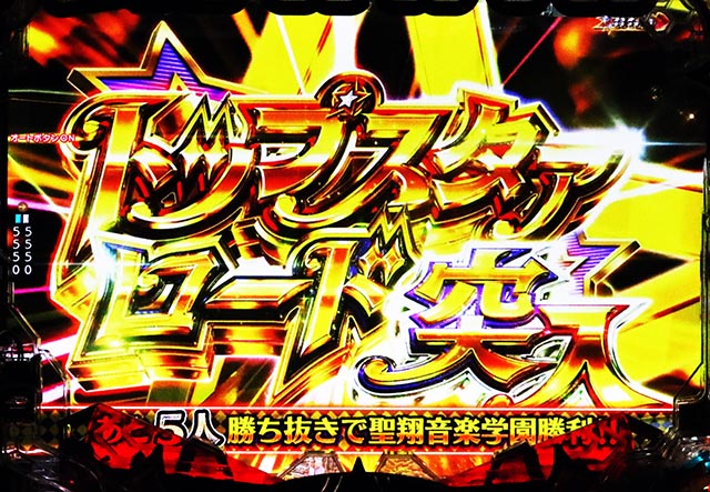 ぱちんこ・少女☆歌劇 レヴュースタァライト・トップスタァロード