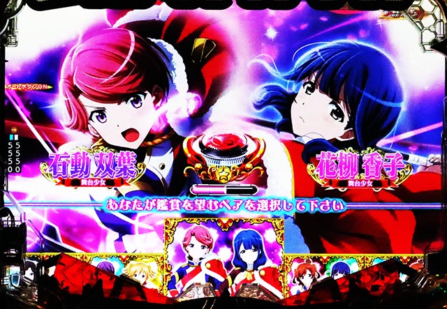 ぱちんこ・少女☆歌劇 レヴュースタァライト・トップスタァロード