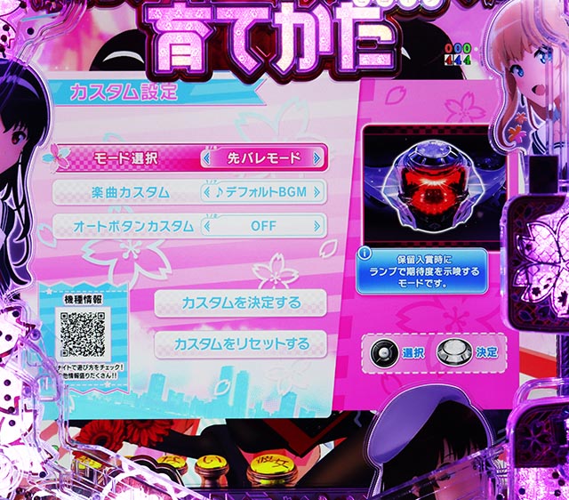 ぱちんこ・冴えない彼女の育てかた・演出カスタム