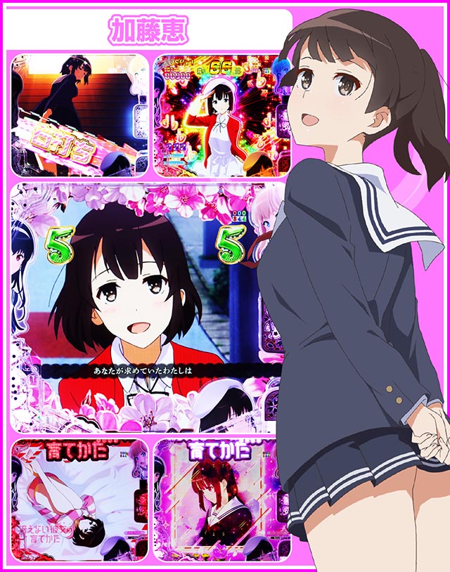 ぱちんこ・冴えない彼女の育てかた・液晶演出