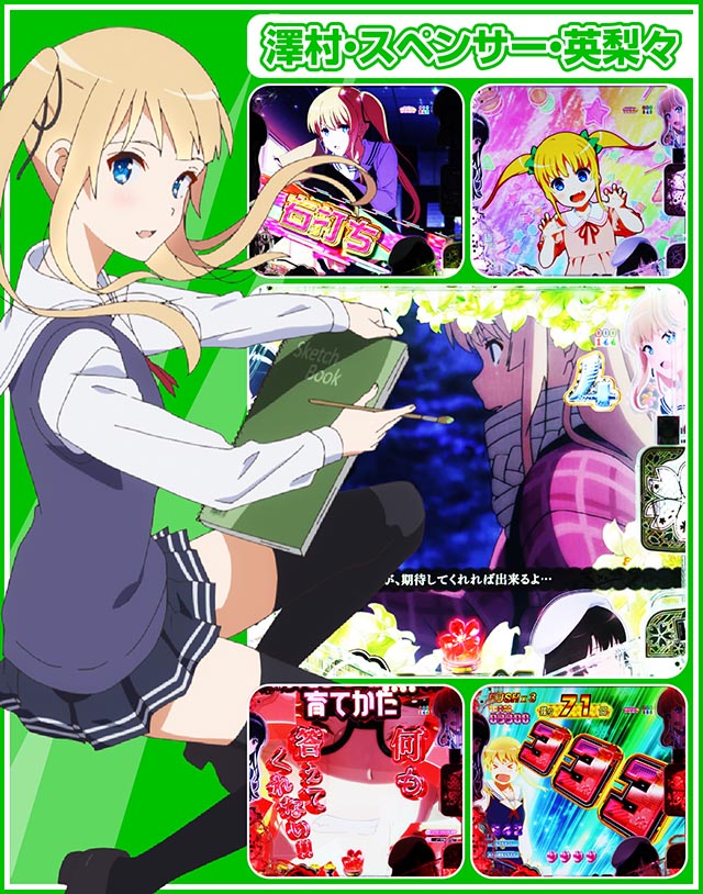 ぱちんこ・冴えない彼女の育てかた・液晶演出