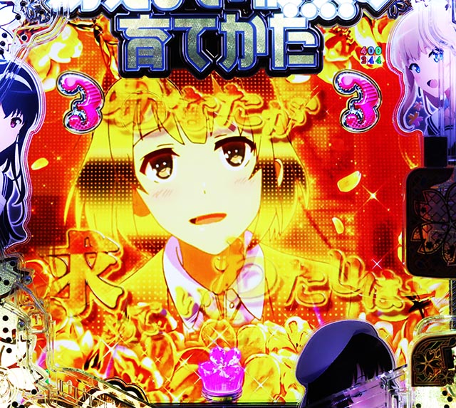 ぱちんこ・冴えない彼女の育てかた・注目演出