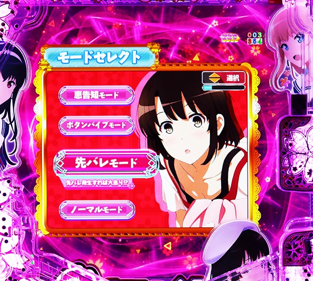 ぱちんこ・冴えない彼女の育てかた・冴えてる彼女RUSH