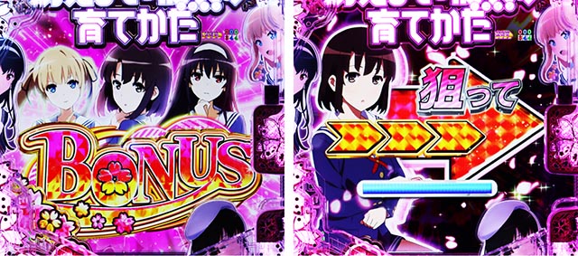 ぱちんこ・冴えない彼女の育てかた・通常時・大当りの種類