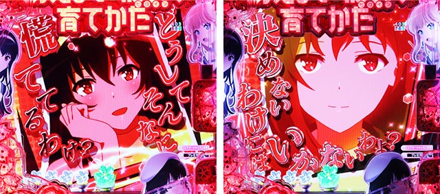 ぱちんこ・冴えない彼女の育てかた・リーチ前予告