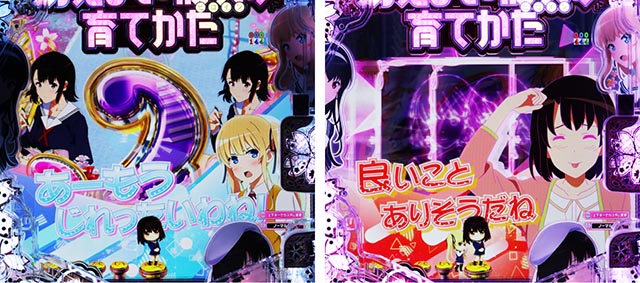 ぱちんこ・冴えない彼女の育てかた・リーチ後予告