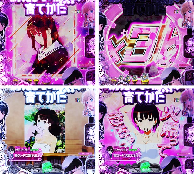 ぱちんこ・冴えない彼女の育てかた・連続予告