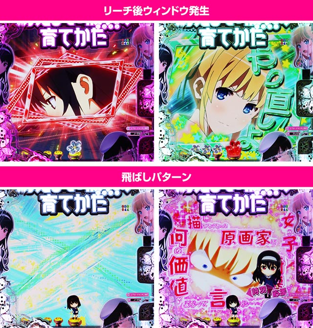 ぱちんこ・冴えない彼女の育てかた・連続予告