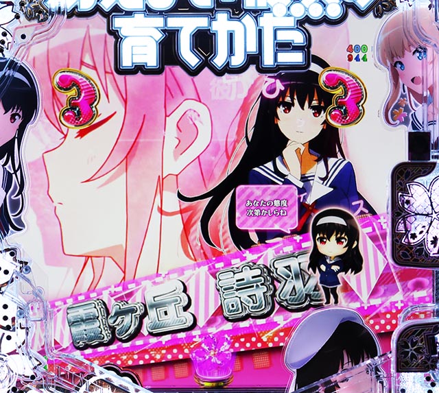 ぱちんこ・冴えない彼女の育てかた・ヒロインリーチ