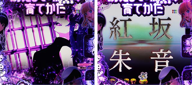 ぱちんこ・冴えない彼女の育てかた・紅坂朱音襲来リーチ