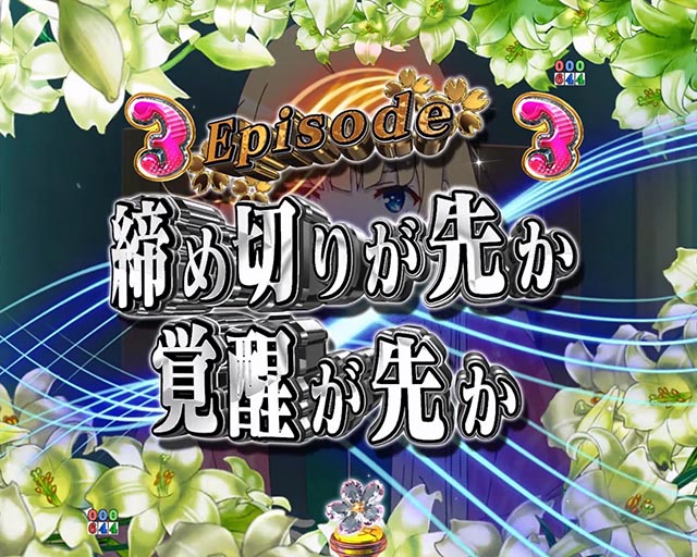 ぱちんこ・冴えない彼女の育てかた・Episodeリーチ