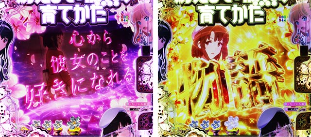 ぱちんこ・冴えない彼女の育てかた・心から彼女のことを好きになれる最高の物語リーチ