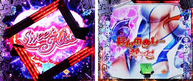 PLT世界でいちばん強くなりたい！2（パチンコ）sweet kissリーチ