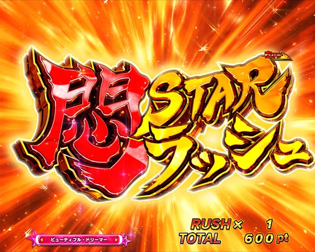 PLT世界でいちばん強くなりたい！2（パチンコ）悶STARラッシュ