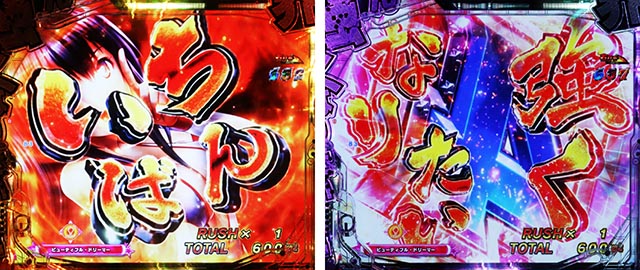 PLT世界でいちばん強くなりたい！2（パチンコ）［悶STARラッシュ］主要演出