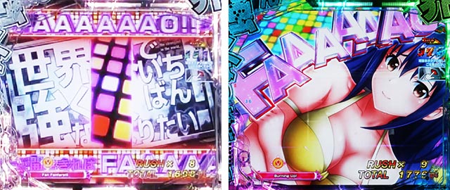 PLT世界でいちばん強くなりたい！2（パチンコ）［悶STARラッシュ］主要演出