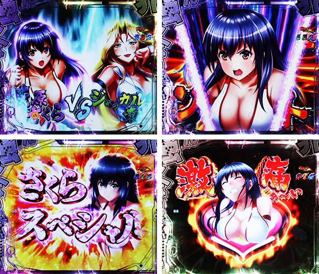 PLT世界でいちばん強くなりたい！2（パチンコ）［ラストGAME］主要演出