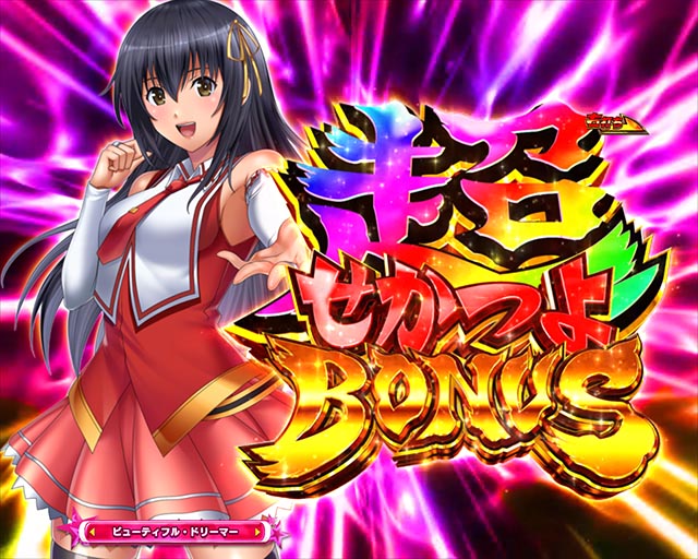 PLT世界でいちばん強くなりたい！2（パチンコ）RUSH中・大当りの種類