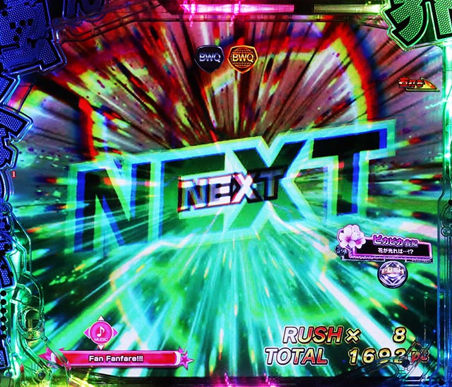 PLT世界でいちばん強くなりたい！2（パチンコ）RUSH中・保留連演出