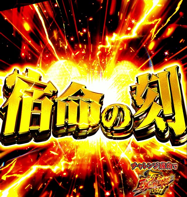 スマパチ仮面ライダーBLACKEXTREME JUSTICE RUSH