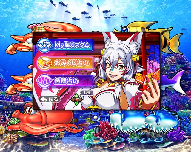 ぱちんこ・海物語 極JAPAN・占い