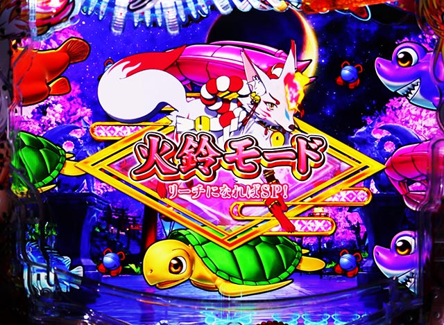 ぱちんこ・海物語 極JAPAN・演出モード