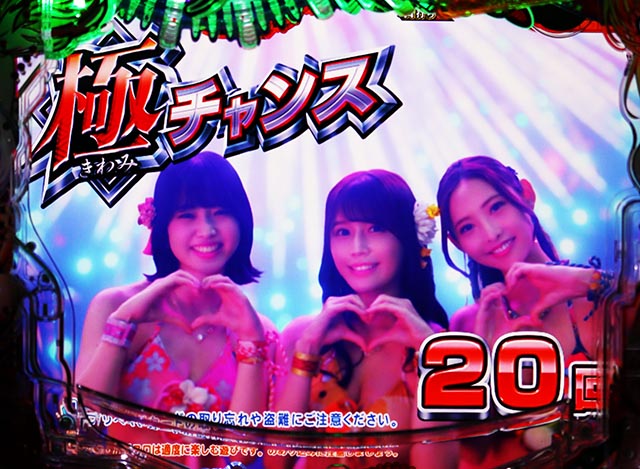 ぱちんこ・海物語 極JAPAN・極チャンス