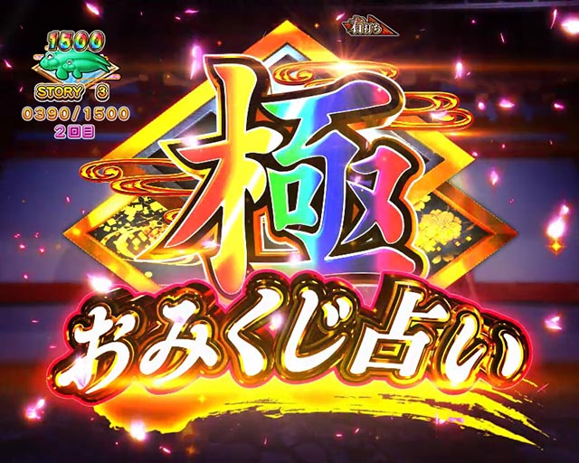 ぱちんこ・海物語 極JAPAN・右打ち中・昇格演出＆出玉上乗せ