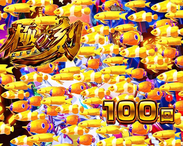 ぱちんこ・海物語 極JAPAN・右打ち中・昇格演出＆出玉上乗せ