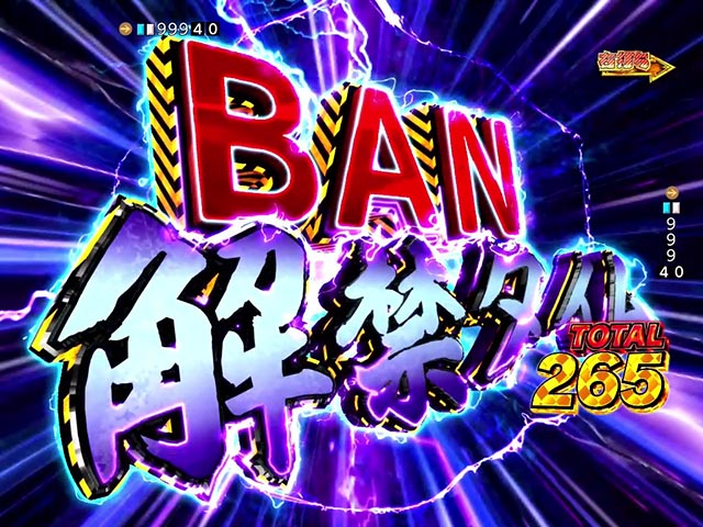 ぱちんこ・江頭2:50inナナシーLT・BAN解禁タイム