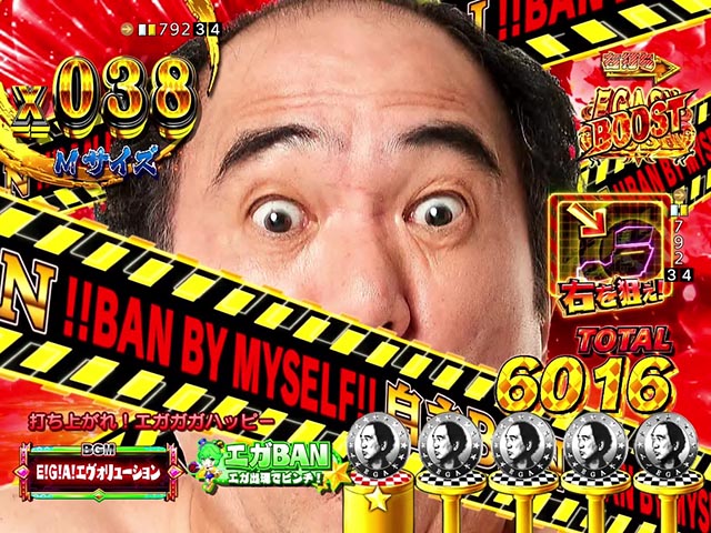 ぱちんこ・江頭2:50inナナシーLT・［EGASYRUSH］エガBAN