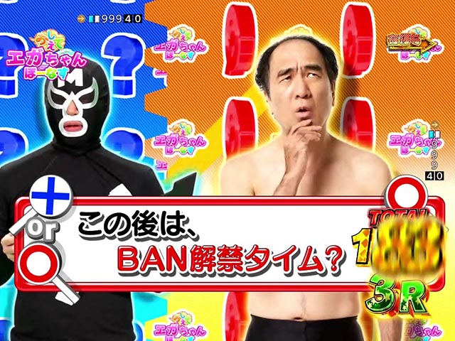 ぱちんこ・江頭2:50inナナシーLT・通常時・昇格演出