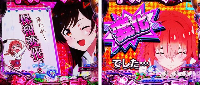 ぱちんこ・フィーバー彼女、お借りします・保留変化予告